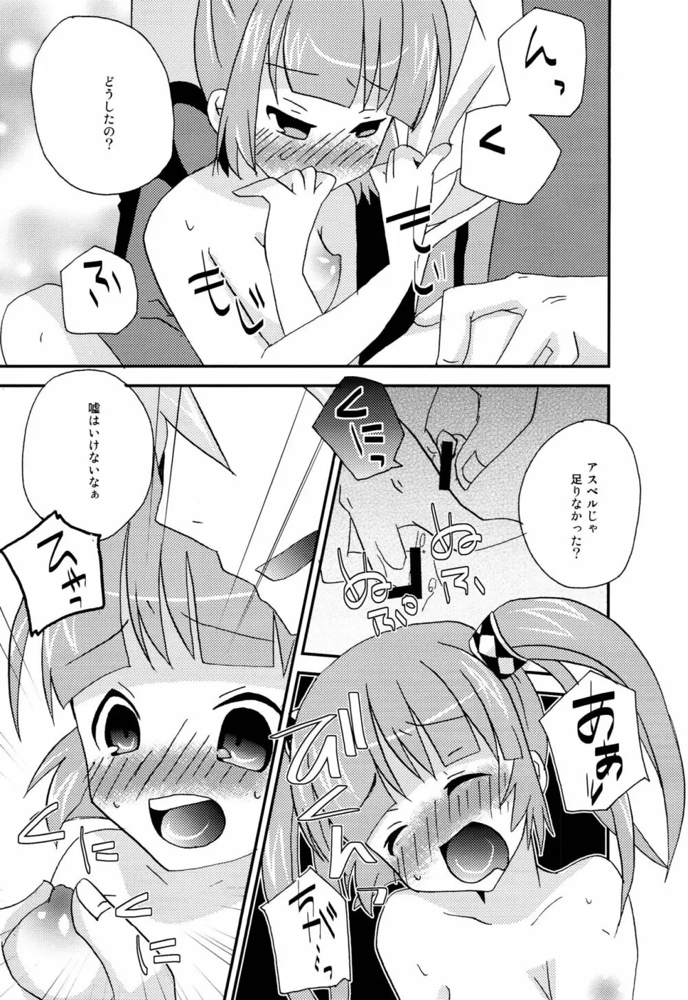 お兄ちゃん'sに悪戯されちゃうソフィちゃん本 - page12