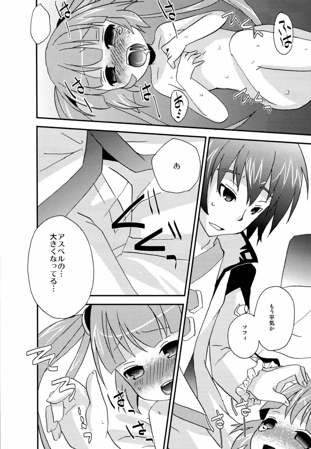 お兄ちゃん'sに悪戯されちゃうソフィちゃん本 - page15