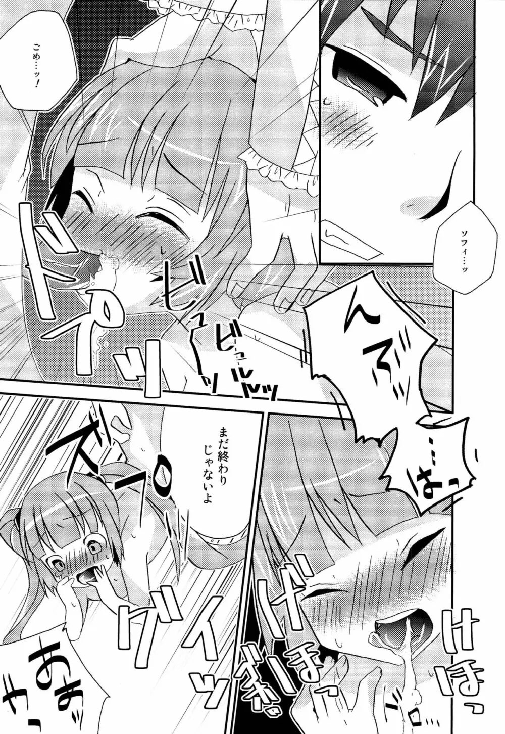 お兄ちゃん'sに悪戯されちゃうソフィちゃん本 - page20