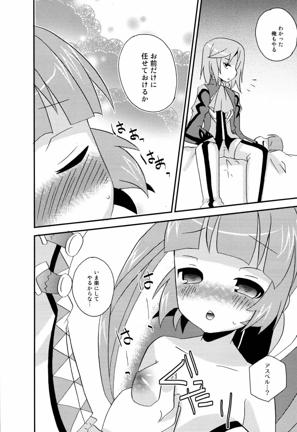 お兄ちゃん'sに悪戯されちゃうソフィちゃん本 - page9