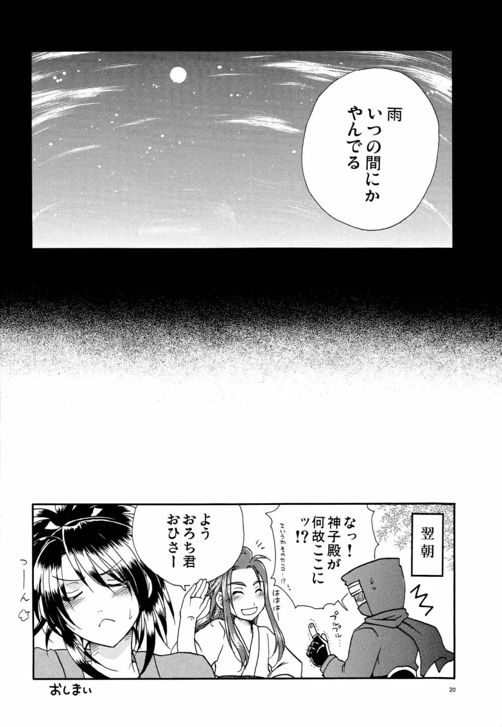 あまやどり - page19