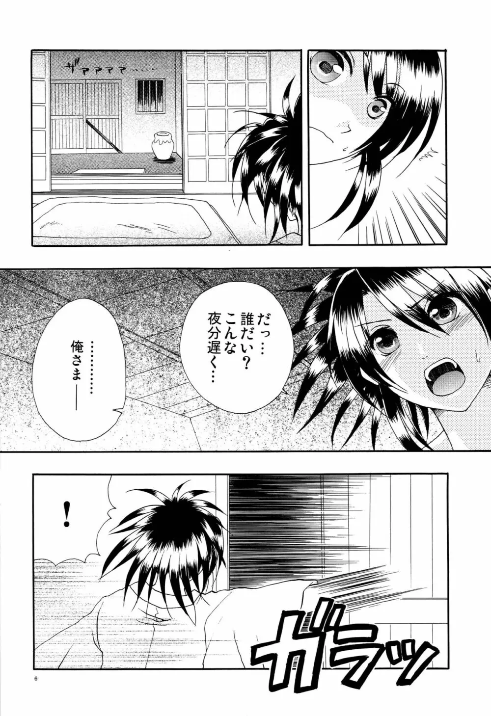 あまやどり - page5