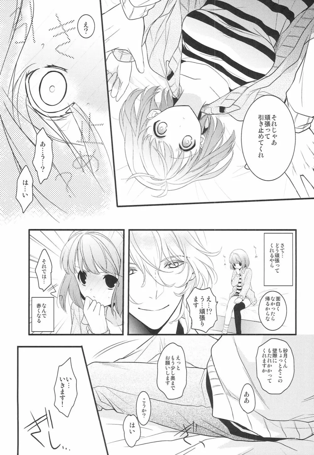 草津の湯でも治せないっ！ - page10