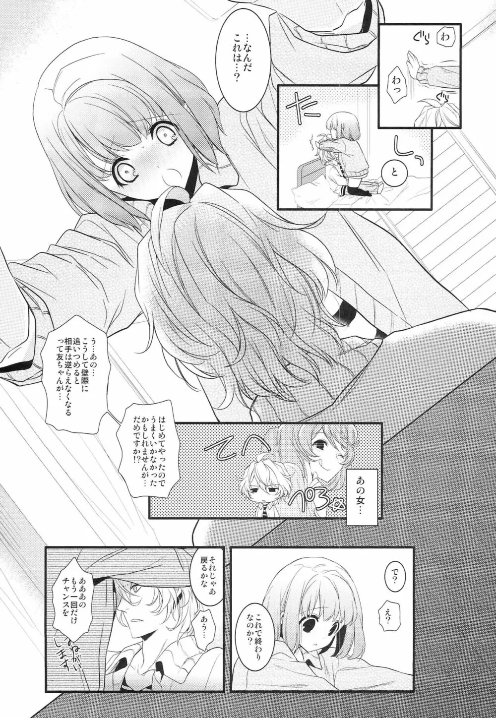 草津の湯でも治せないっ！ - page12