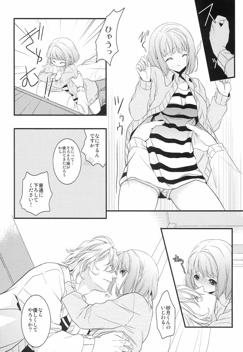 草津の湯でも治せないっ！ - page13