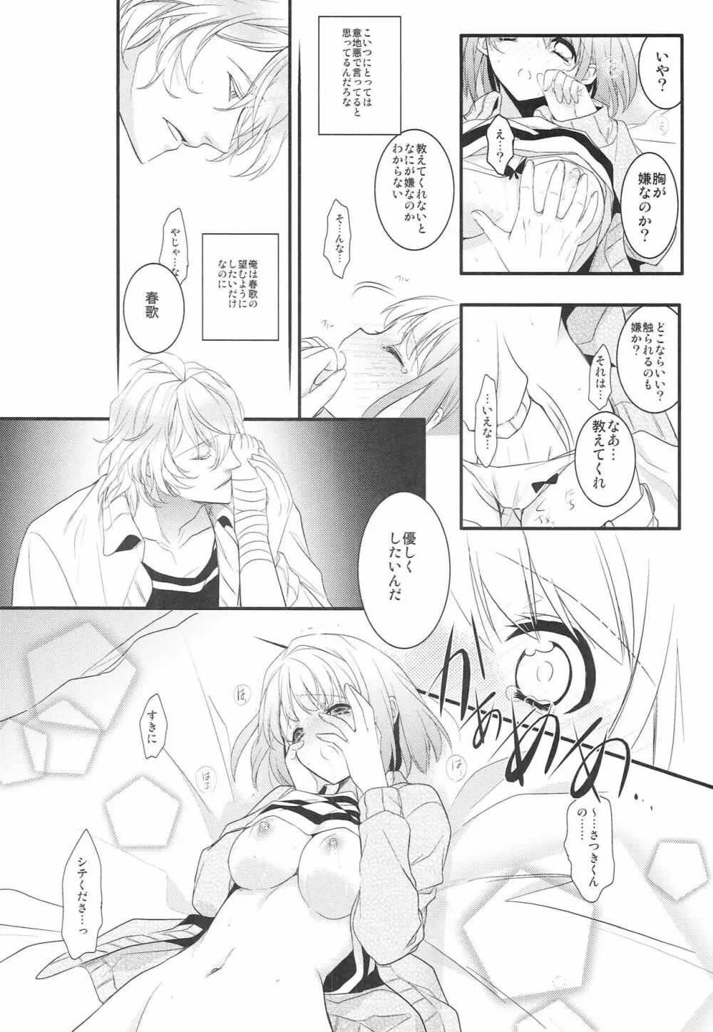 草津の湯でも治せないっ！ - page15