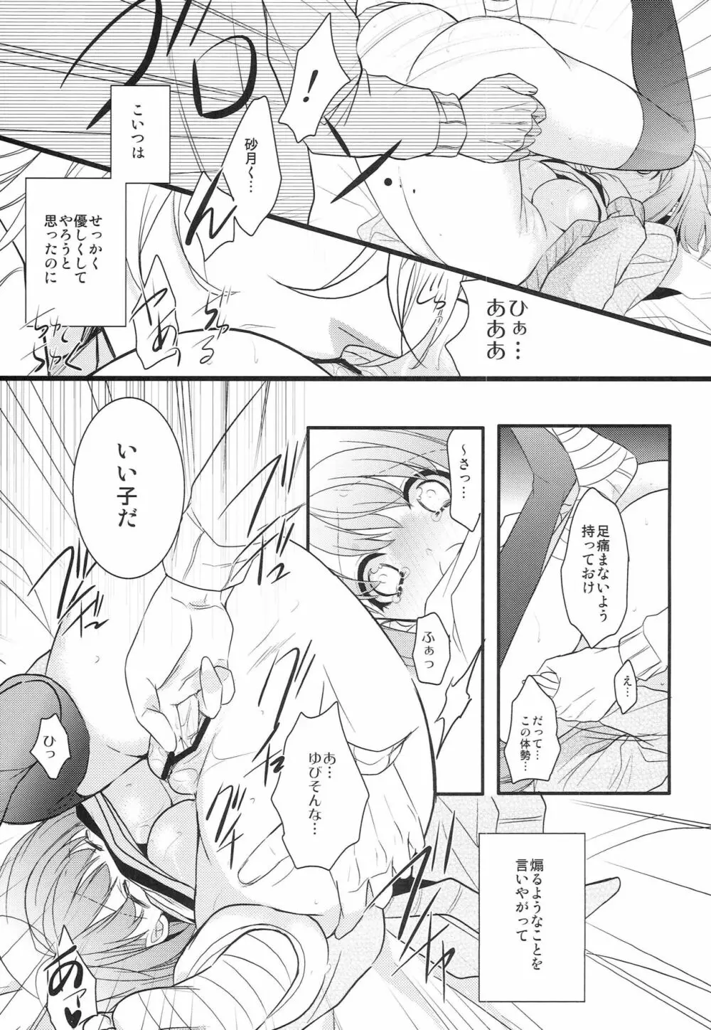 草津の湯でも治せないっ！ - page16