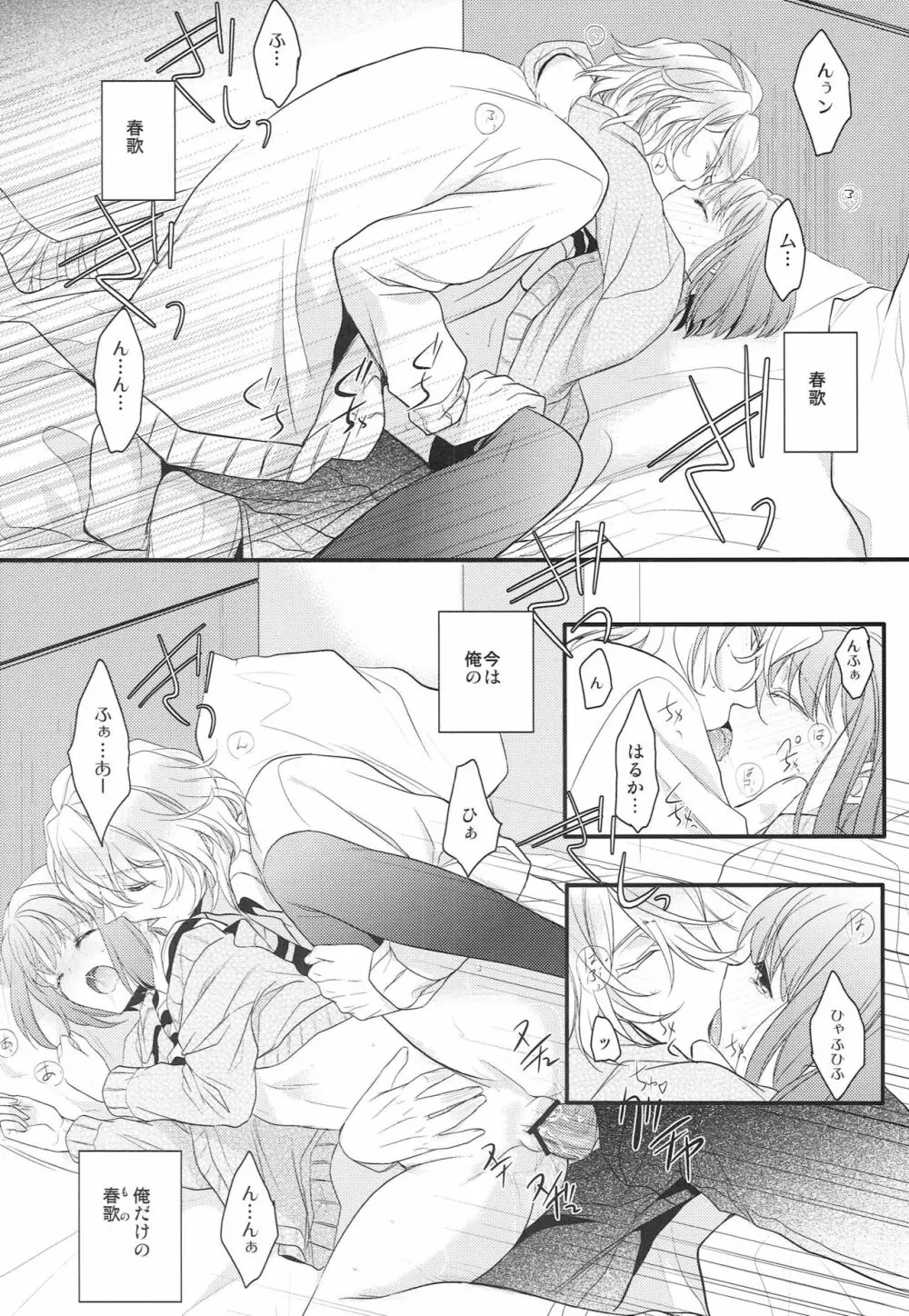 草津の湯でも治せないっ！ - page19