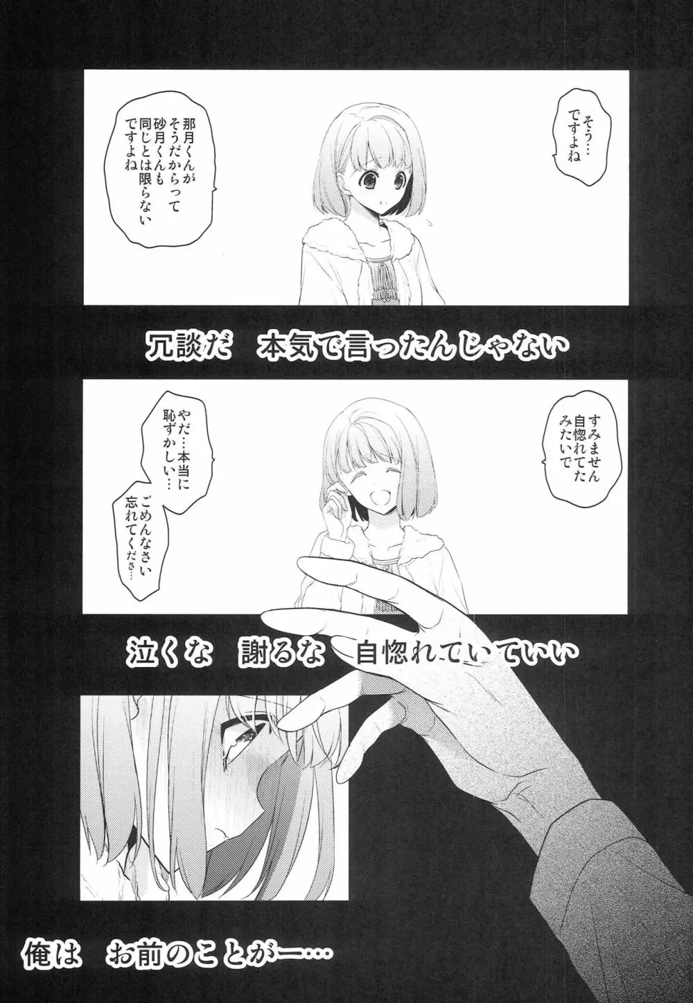 草津の湯でも治せないっ！ - page2