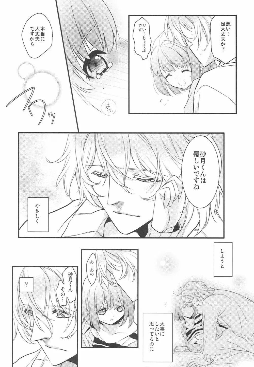 草津の湯でも治せないっ！ - page21