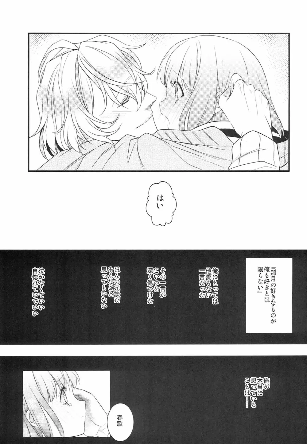 草津の湯でも治せないっ！ - page26