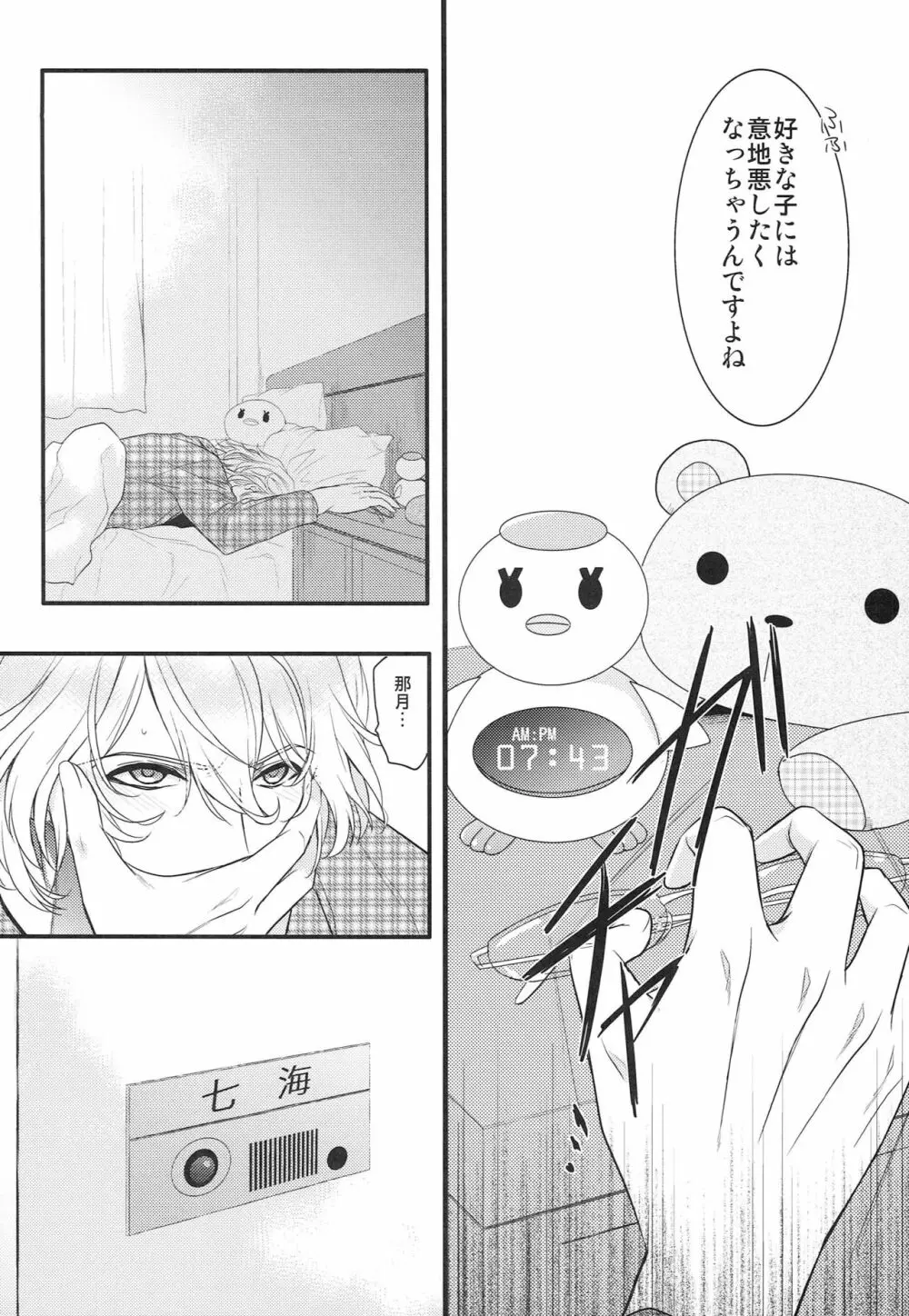 草津の湯でも治せないっ！ - page3