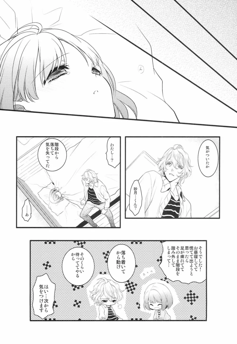 草津の湯でも治せないっ！ - page6