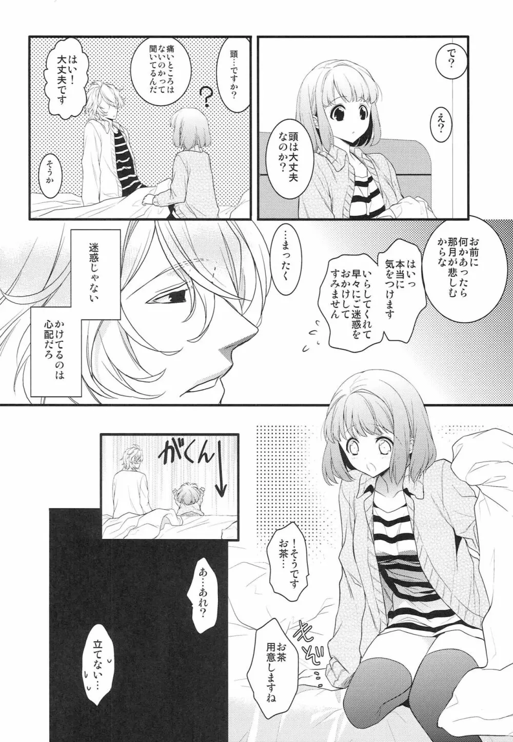 草津の湯でも治せないっ！ - page7