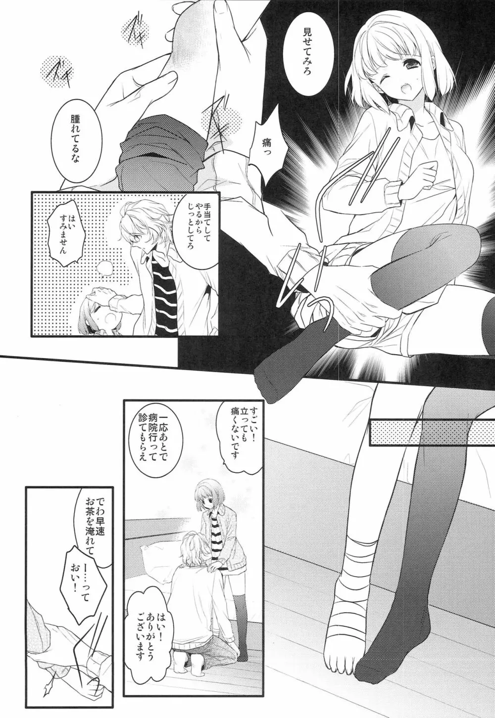 草津の湯でも治せないっ！ - page8