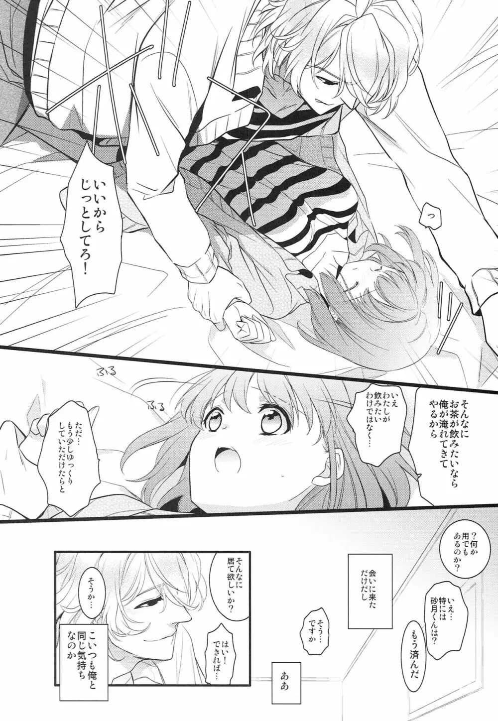 草津の湯でも治せないっ！ - page9