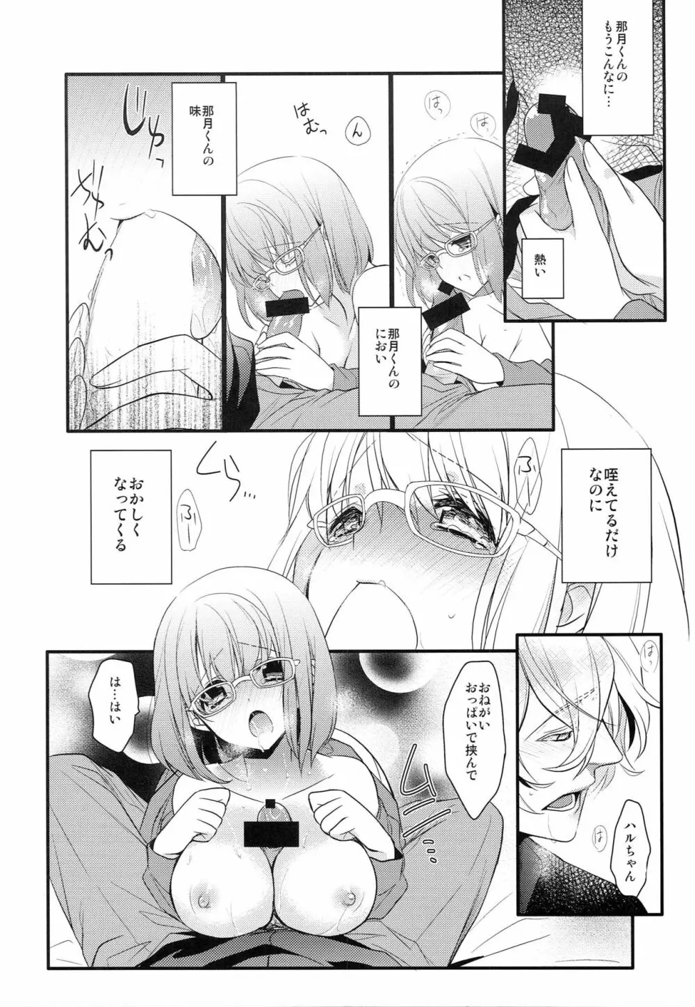 僕の彼女がメガネをかけたら - page15