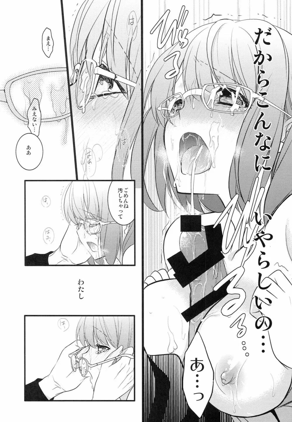 僕の彼女がメガネをかけたら - page17