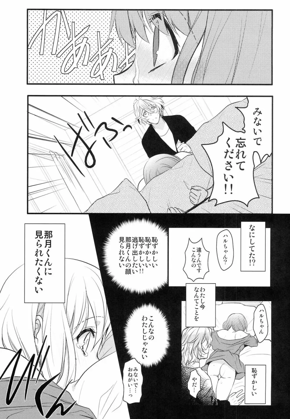 僕の彼女がメガネをかけたら - page18