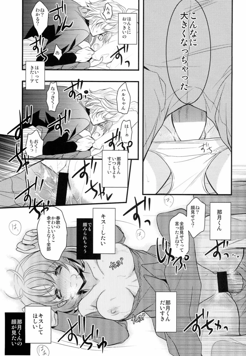 僕の彼女がメガネをかけたら - page20