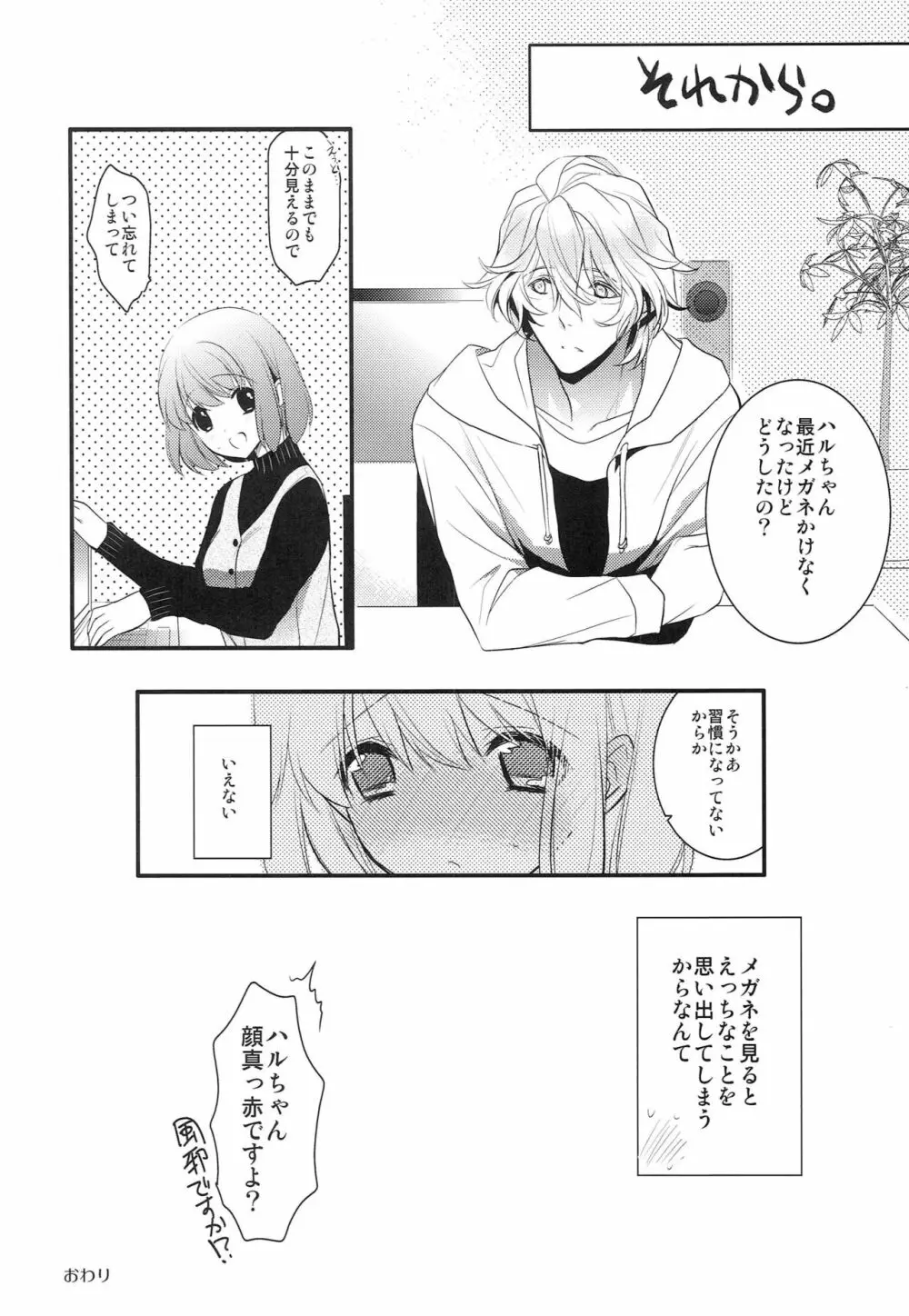 僕の彼女がメガネをかけたら - page27