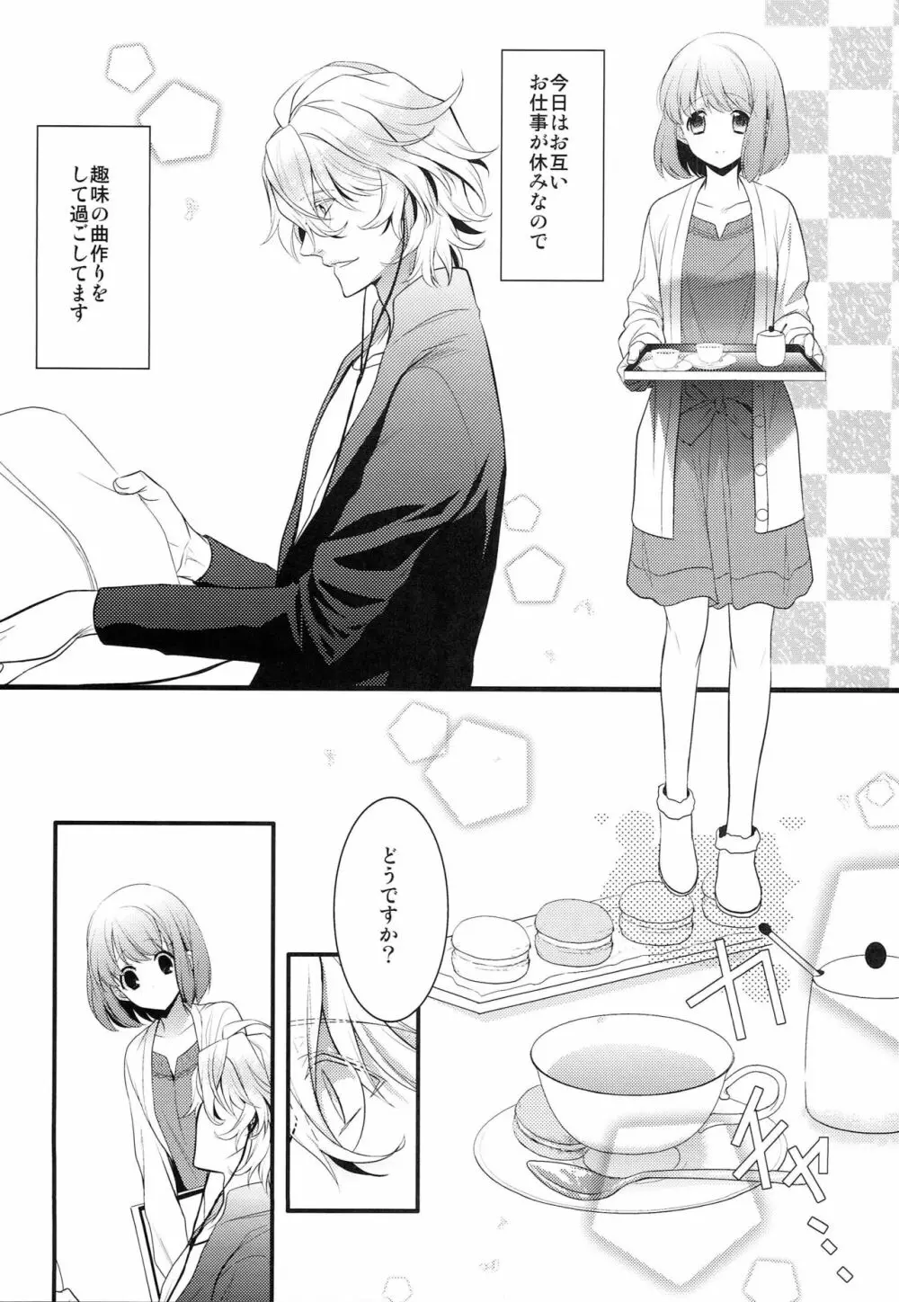 僕の彼女がメガネをかけたら - page4