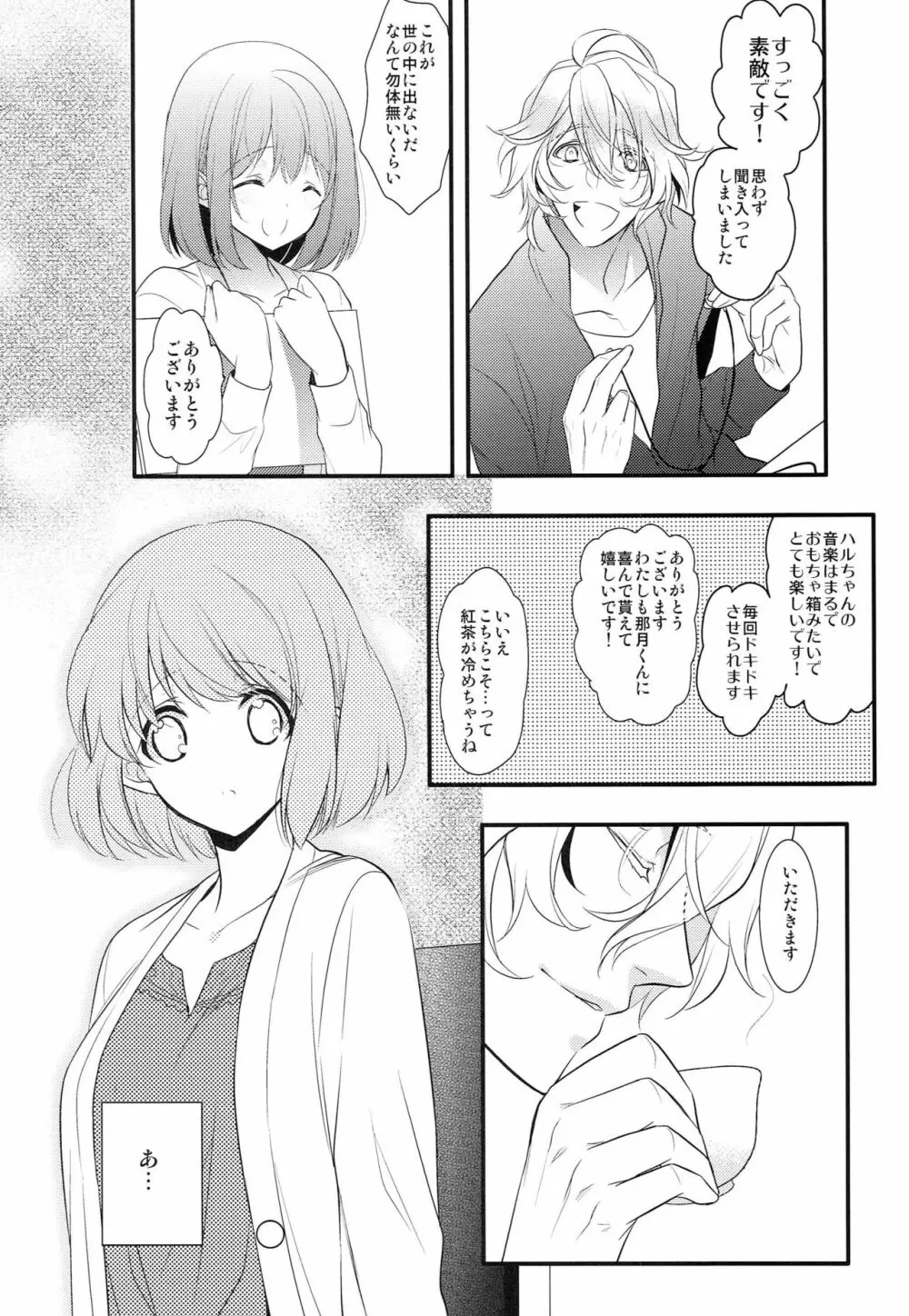 僕の彼女がメガネをかけたら - page5