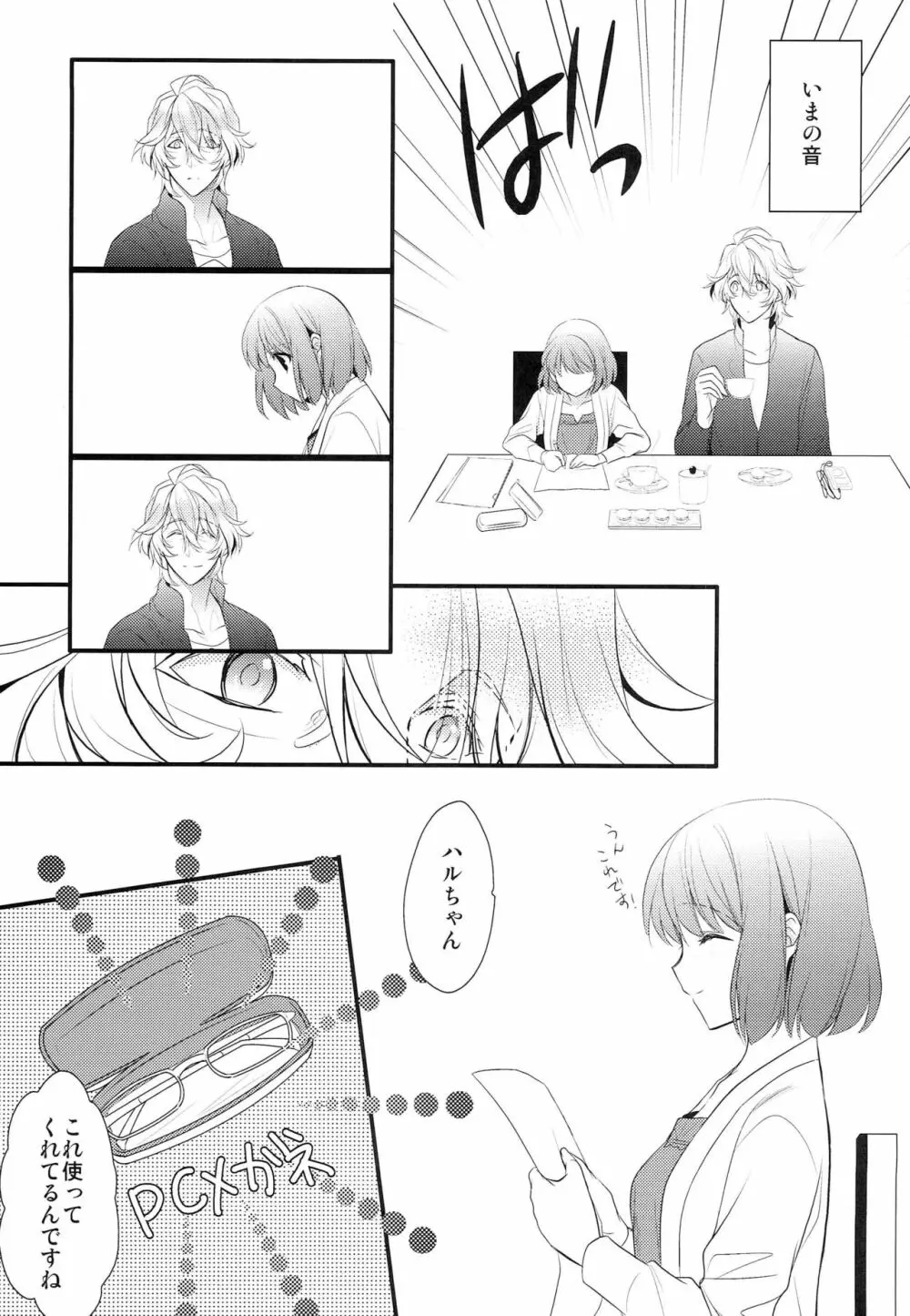 僕の彼女がメガネをかけたら - page6