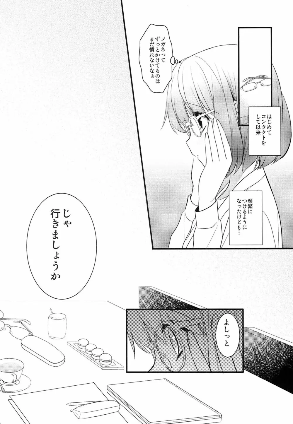 僕の彼女がメガネをかけたら - page9