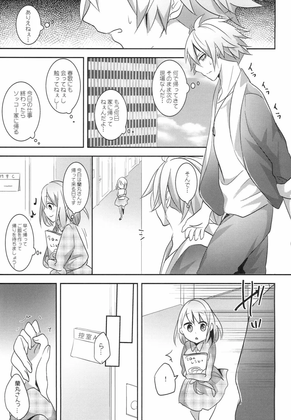 きょうはあまい日。 - page9