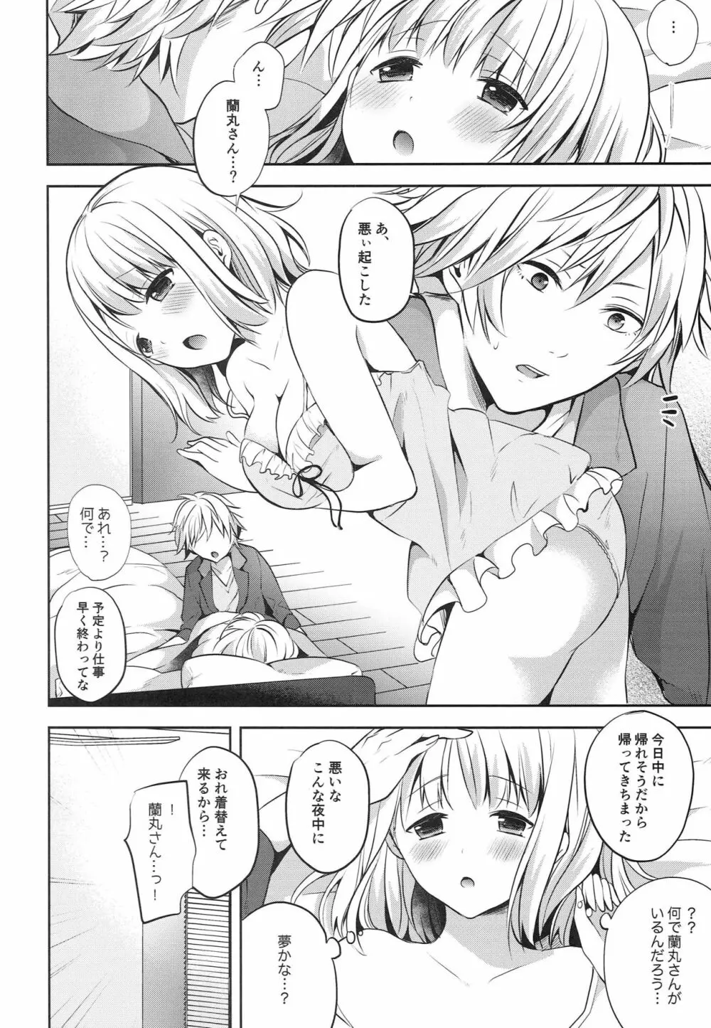 久しぶりに先輩に会ったらいっぱい甘やかしてくれました。 - page11