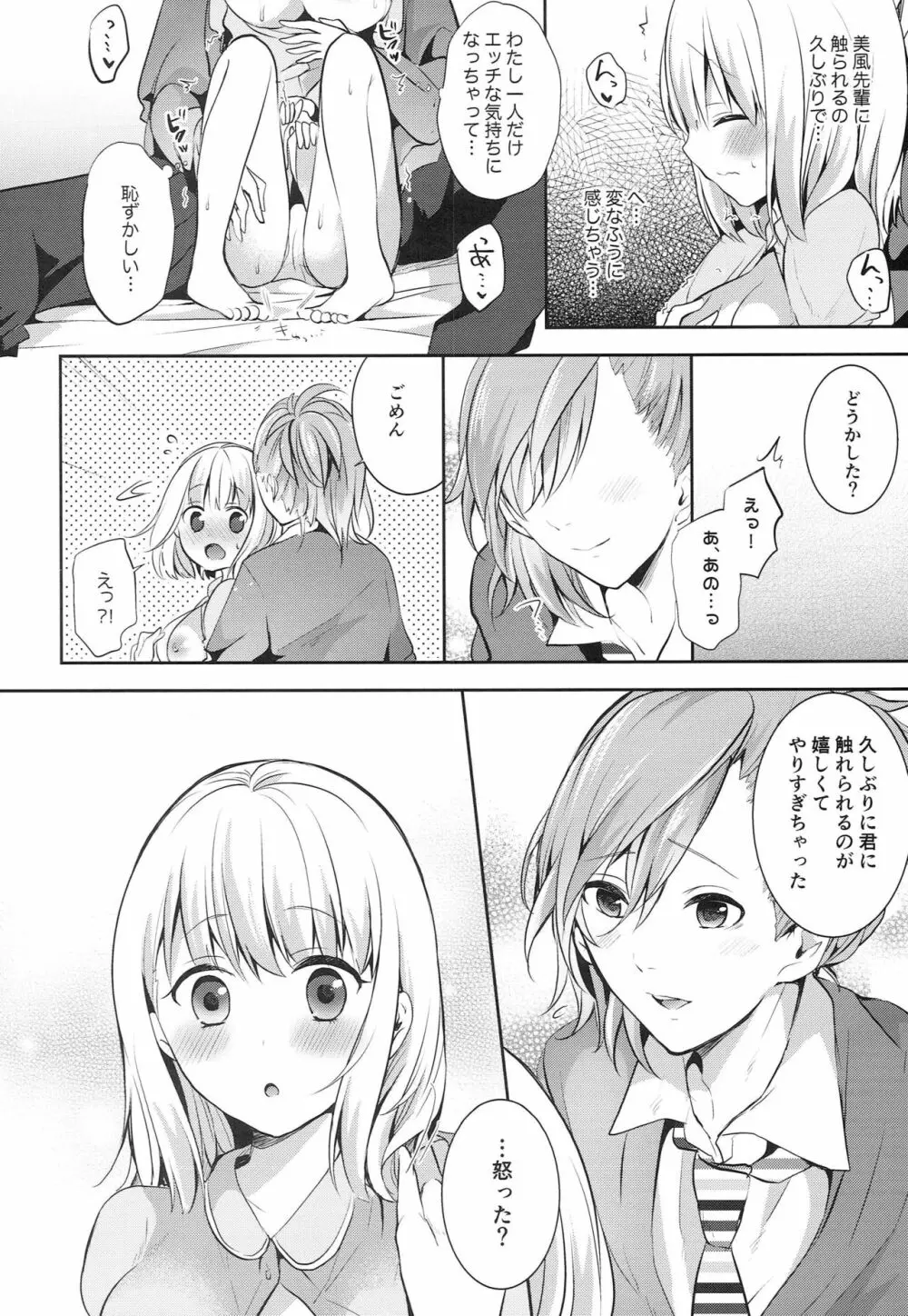 久しぶりに先輩に会ったらいっぱい甘やかしてくれました。 - page19