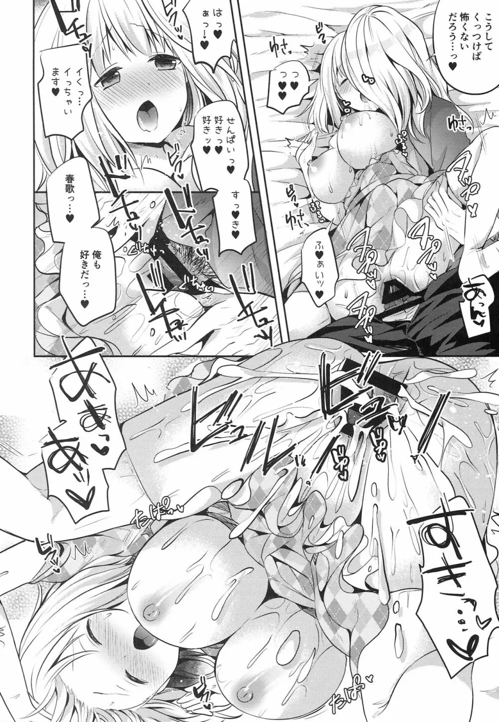 久しぶりに先輩に会ったらいっぱい甘やかしてくれました。 - page27