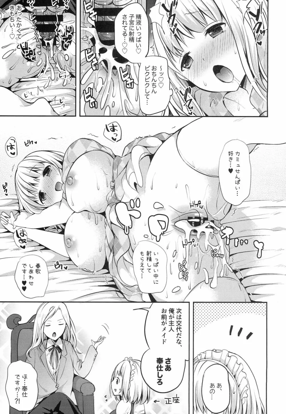 久しぶりに先輩に会ったらいっぱい甘やかしてくれました。 - page28