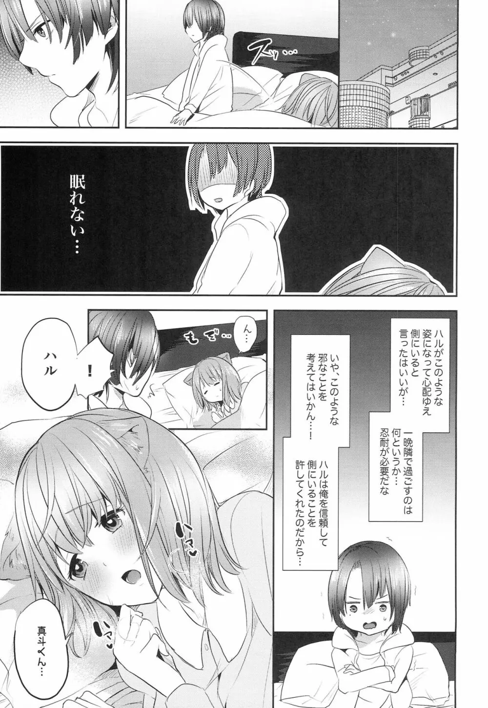 御曹司さまのペット - page12