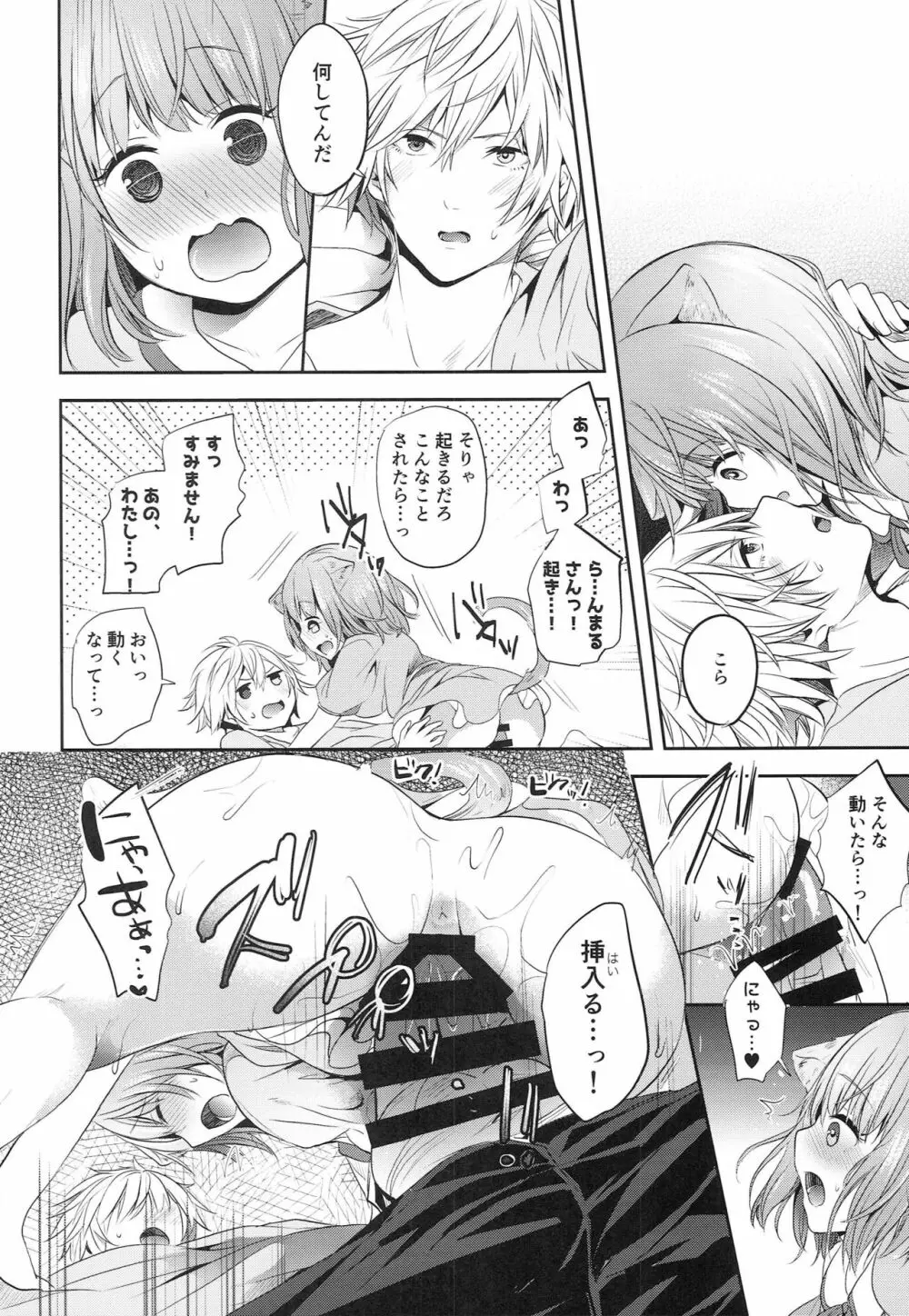 御曹司さまのペット - page7