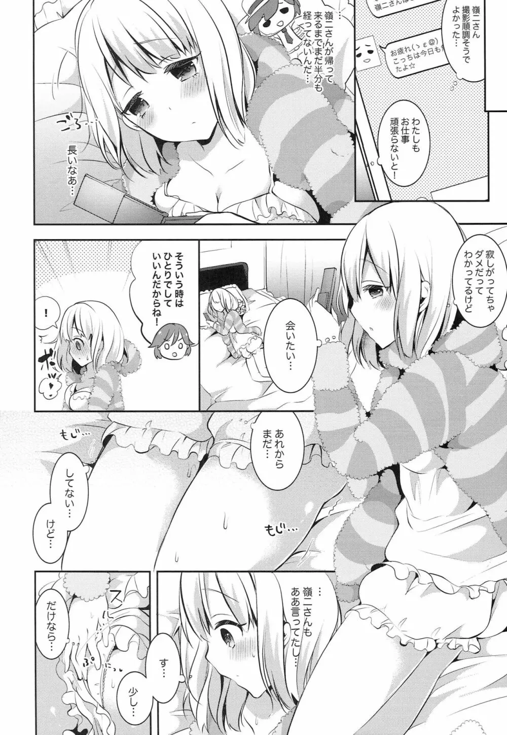 春歌の留守番mission - page11