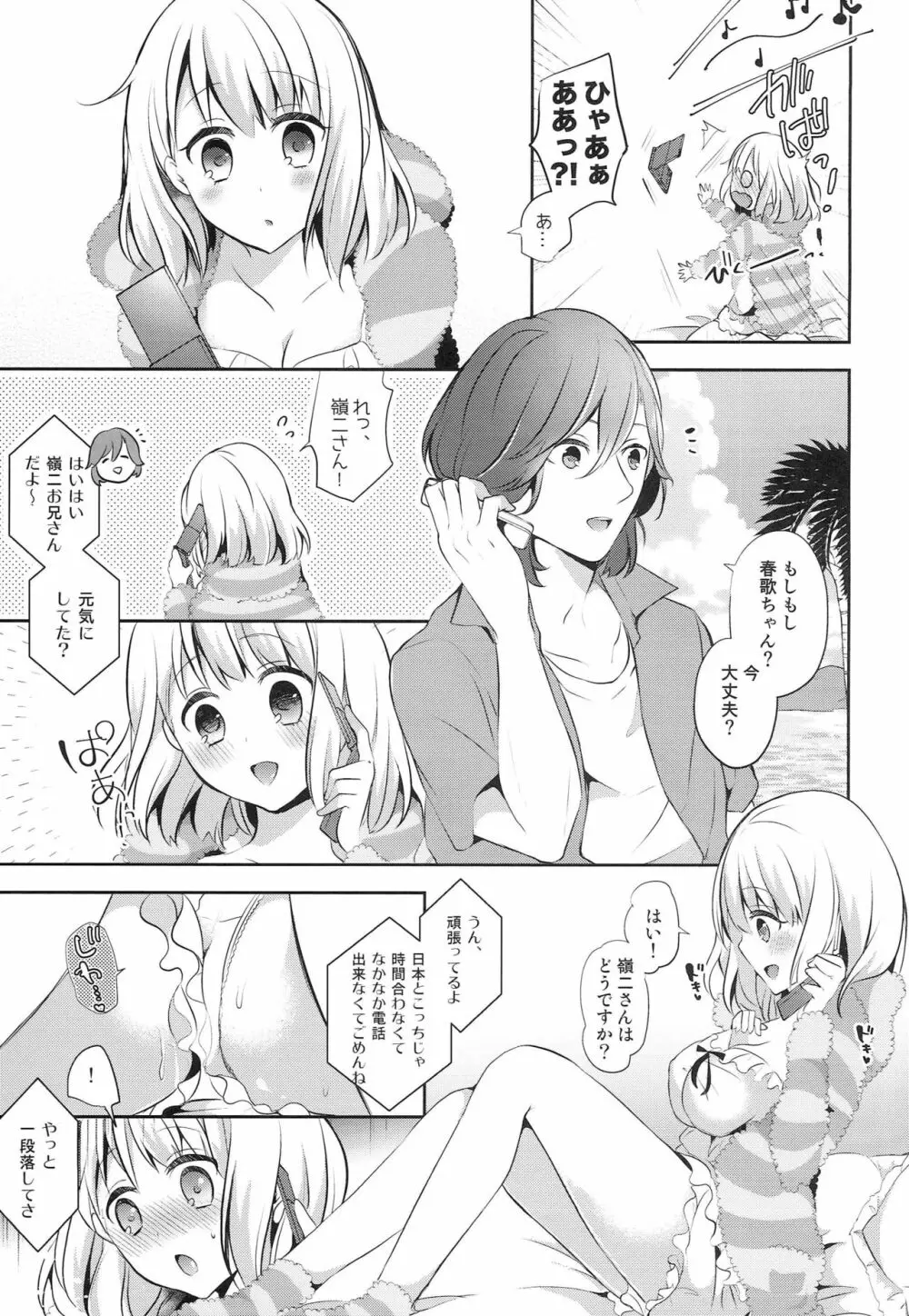 春歌の留守番mission - page12