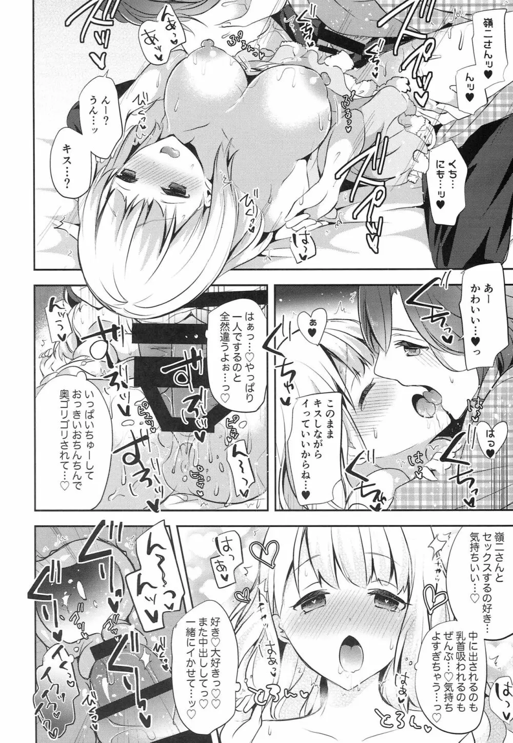 春歌の留守番mission - page25