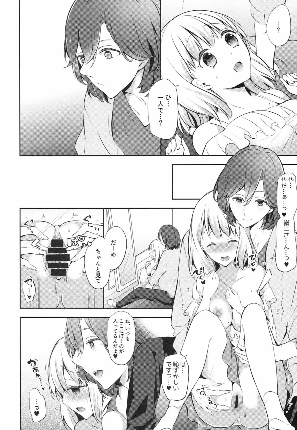 春歌の留守番mission - page5