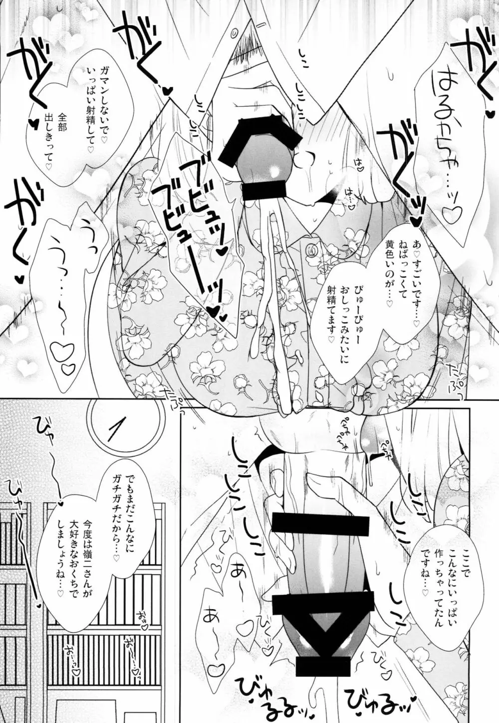 あした悪魔になぁれ - page11