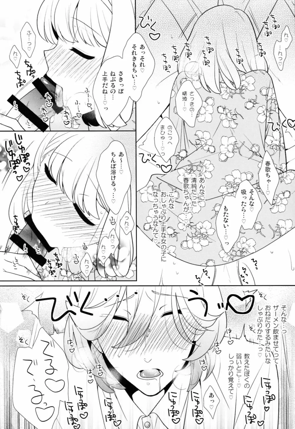 あした悪魔になぁれ - page12