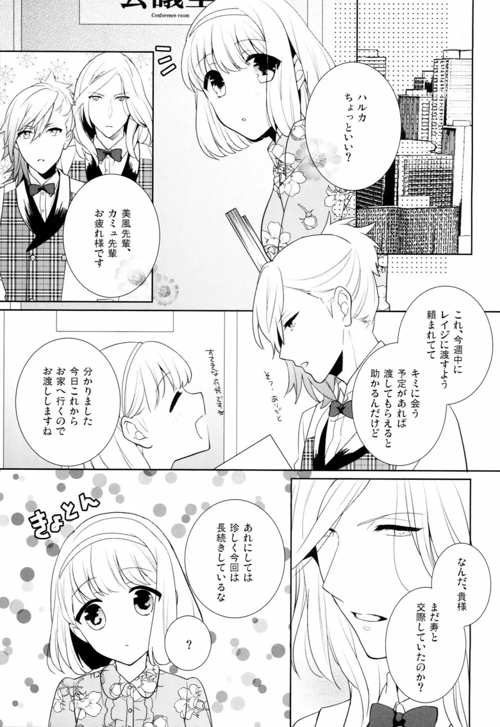 あした悪魔になぁれ - page3