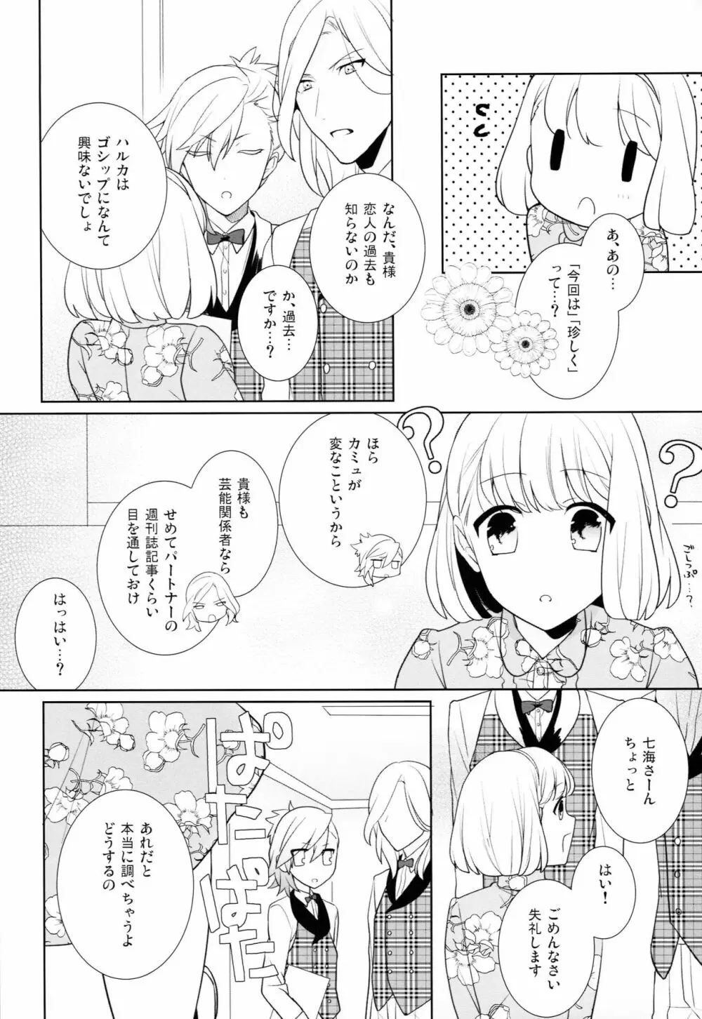 あした悪魔になぁれ - page4