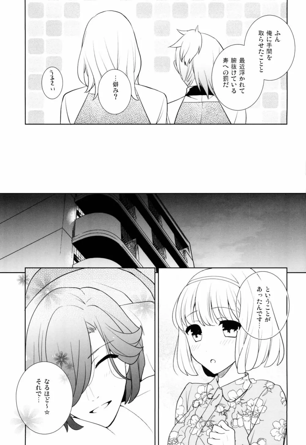 あした悪魔になぁれ - page5