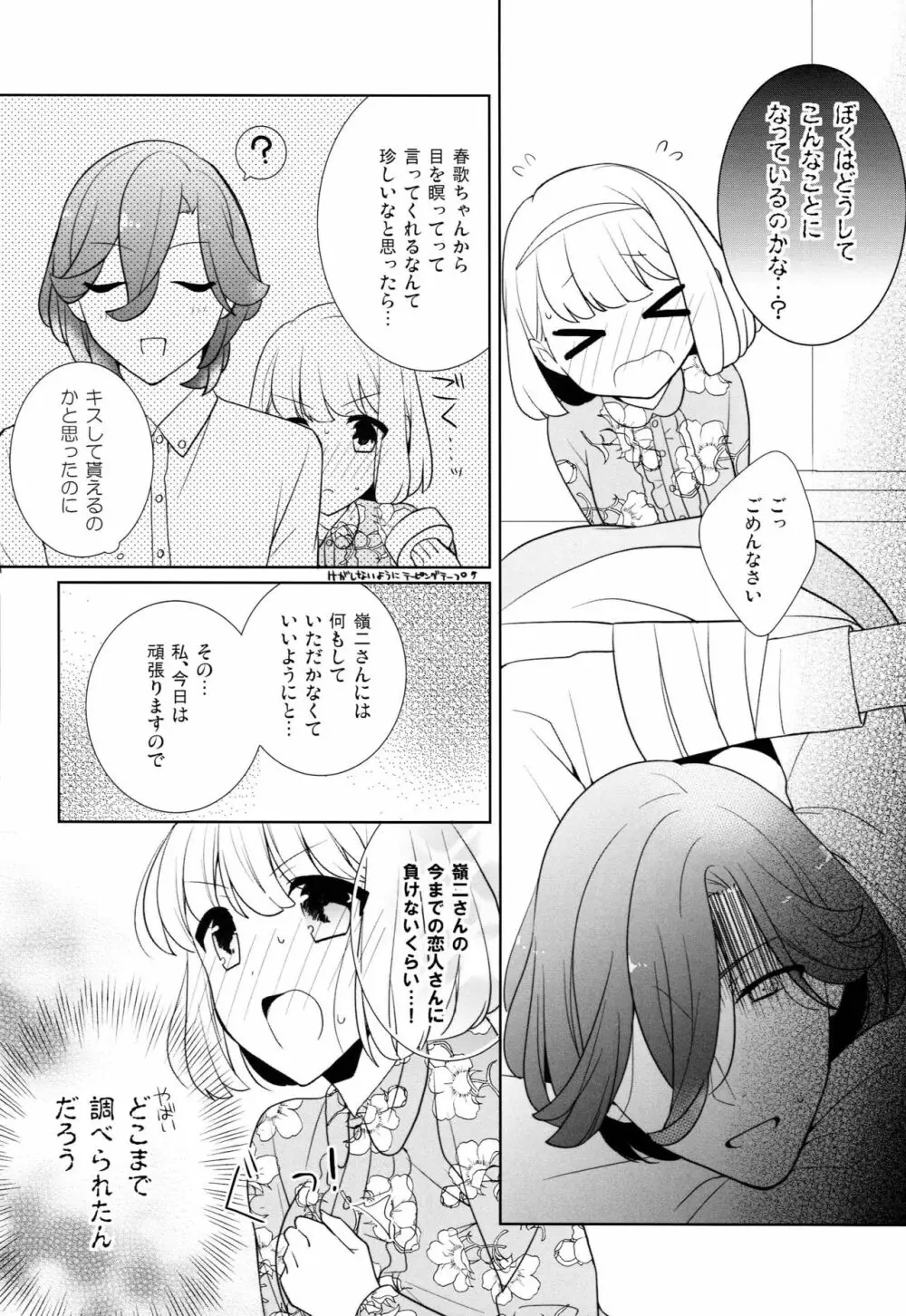 あした悪魔になぁれ - page6