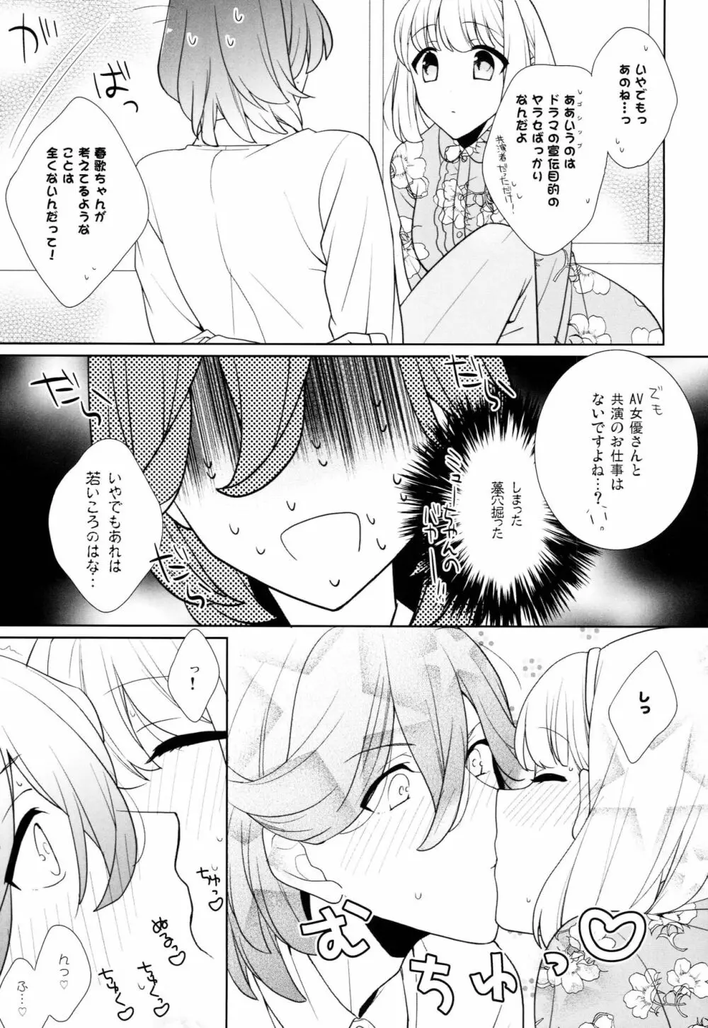 あした悪魔になぁれ - page7