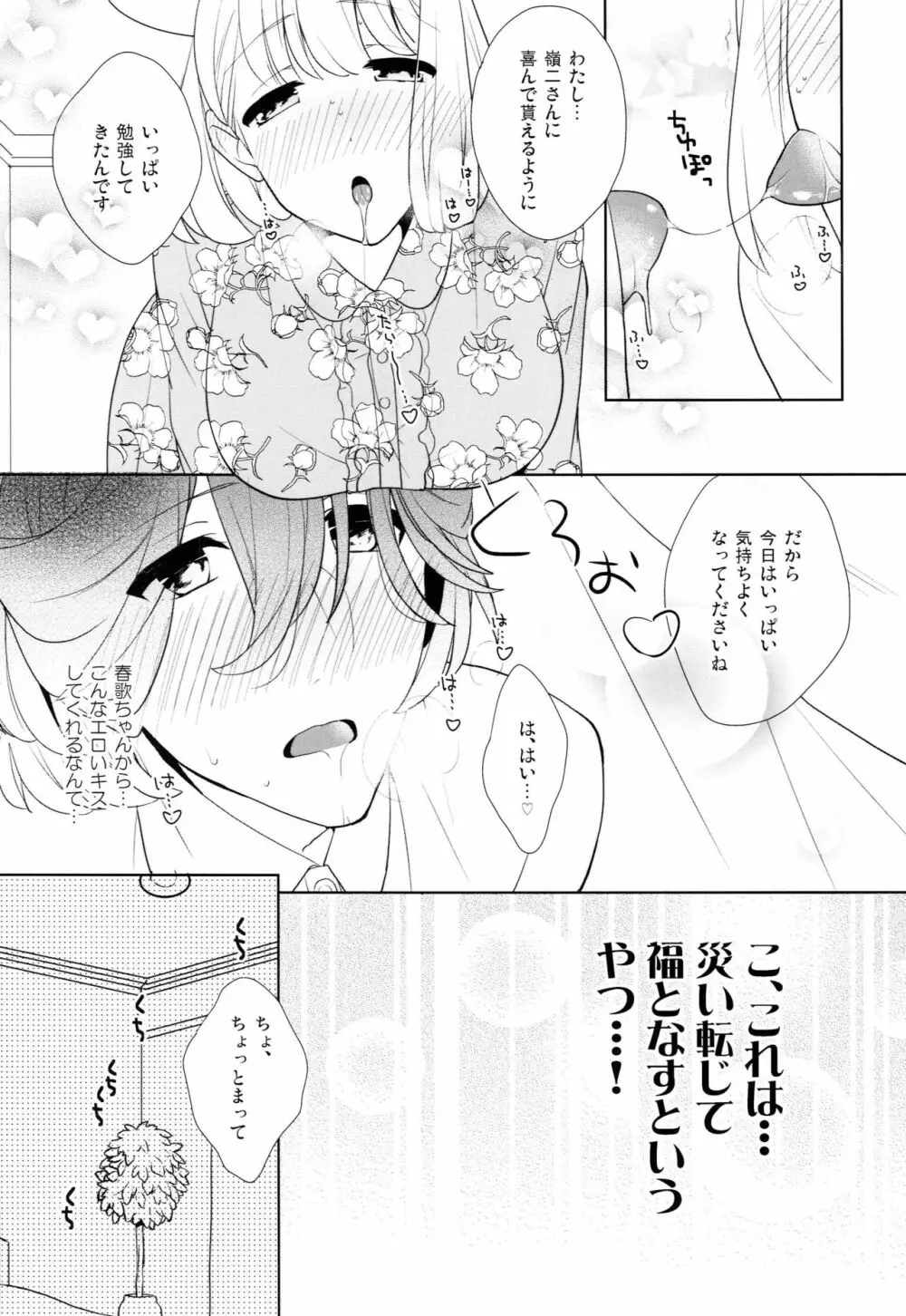 あした悪魔になぁれ - page8