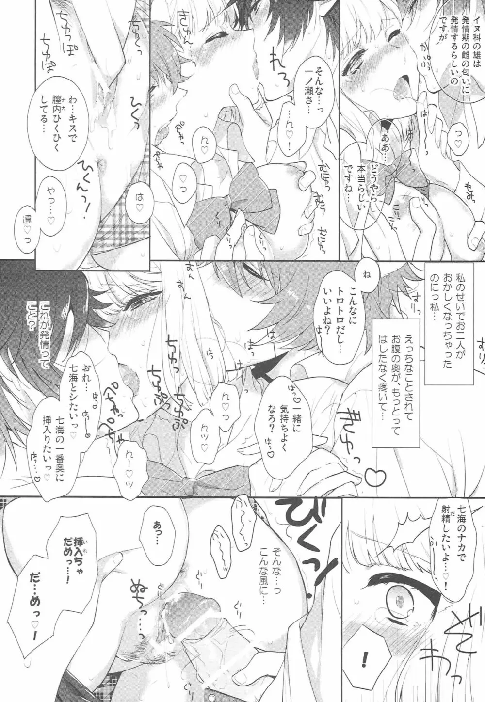 オオカミなんかこわくない - page11