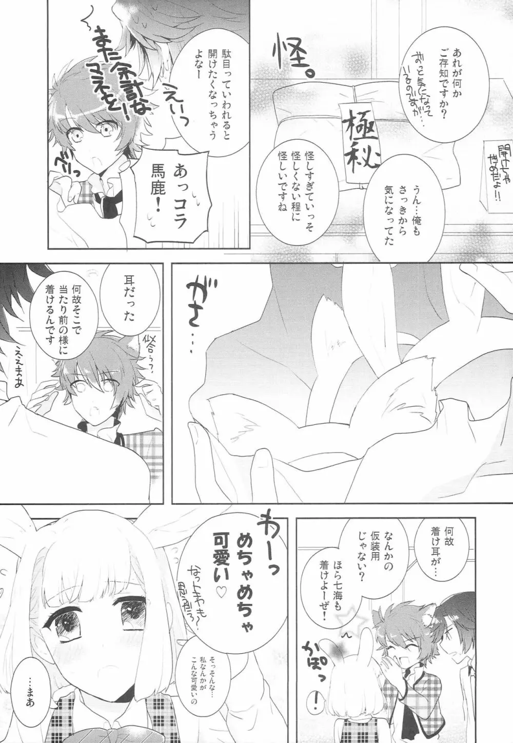 オオカミなんかこわくない - page6